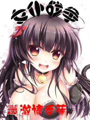 女仆戰爭 女仆戰爭