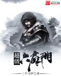 超級六扇門 超級六扇門