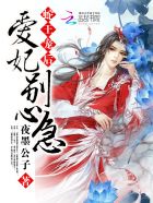 蛇王寵後:愛妃,別心急 蛇王寵後:愛妃,別心急