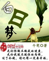 白日夢 白日夢