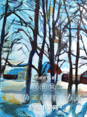 四合院:鹹魚的正確打開方式 四合院:鹹魚的正確打開方式