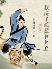 武俠：我成了龍套NPC