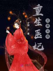 重生醫妃又美又颯