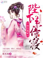 深宮寵妃:陛下,來侍寢 深宮寵妃:陛下,來侍寢