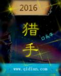 獵手2016 獵手2016