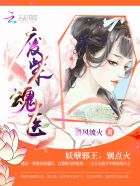 廢柴魂醫:妖孽邪王,別點火 廢柴魂醫:妖孽邪王,別點火