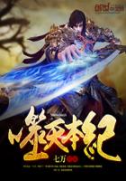 噬天本紀