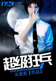 超級狂兵