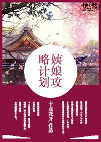 [係統]姨娘攻略計劃