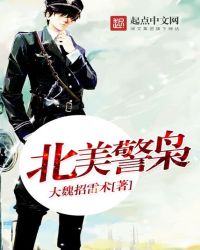 北美警梟 北美警梟