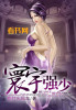 寰宇強少