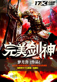 完美劍神 完美劍神