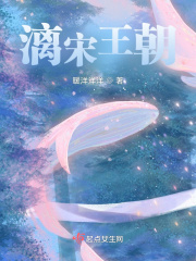 漓宋王朝