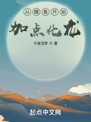 從鯉魚開始加點化龍