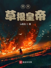 明末我真沒想當皇帝