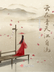 雲在青天江自流