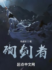 殉劍者