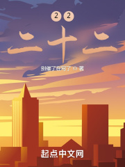 二十二歲了