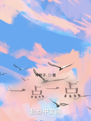 一點一點