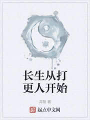 長生從打更人開始