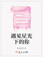 遇見星光下的你