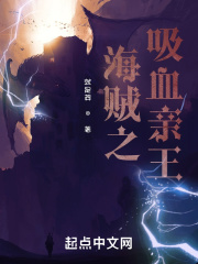 海賊之吸血親王