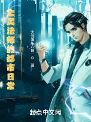 亡靈法師的都市日常啊