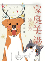 柯學之家庭美滿