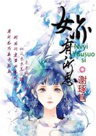 神醫萌女：少俠劫個色