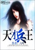 天才兵王 天才兵王