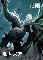 魔君來襲 魔君來襲