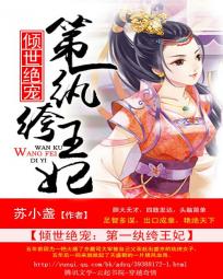 傾世絕寵:第一紈絝王妃 傾世絕寵:第一紈絝王妃