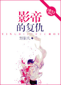 影帝的複仇[重生]