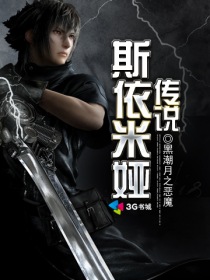 斯依米婭傳說 斯依米婭傳說