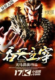 吞天主宰 吞天主宰