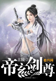 帝玄劍尊