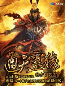 通天靈猿 通天靈猿