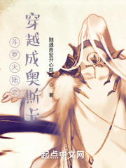 鬥羅大陸之穿越成奧斯卡 鬥羅大陸之穿越成奧斯卡