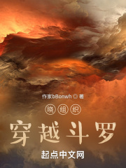 曉組織穿越鬥羅