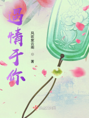 遇情於你