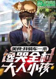 我騎車一來,饞哭全村大人小孩 我騎車一來,饞哭全村大人小孩