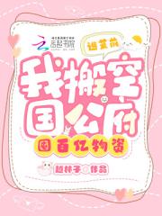 逃荒前,我搬空國公府囤百億物資 逃荒前,我搬空國公府囤百億物資