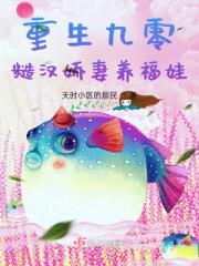 重生九零，糙漢嬌妻養福娃