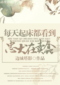 每天起床都看到忠犬在賣蠢