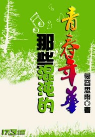 那些混沌的青春年華