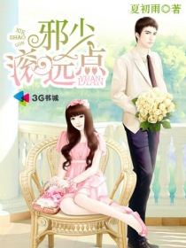 邪少,滾遠點 邪少,滾遠點