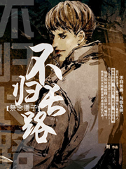 不歸長路【祭念潘子】 不歸長路【祭念潘子】