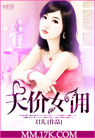 天價女傭 天價女傭