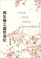 再生緣之盛世寵妃