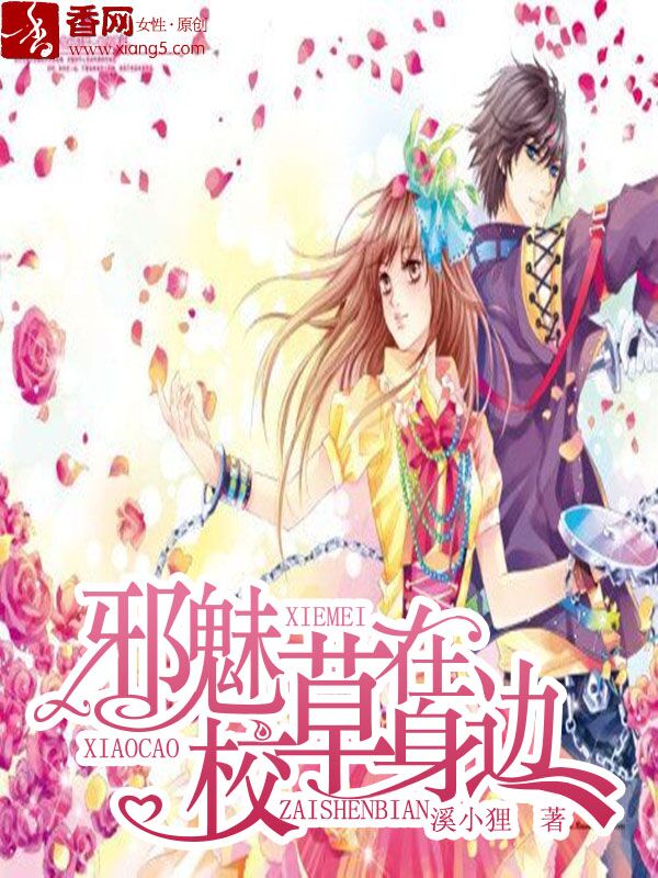 校草大人在身邊